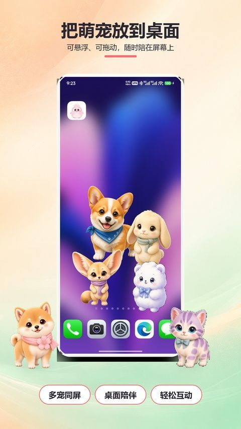 桌面萌宠手机版 v2.0.4安卓版