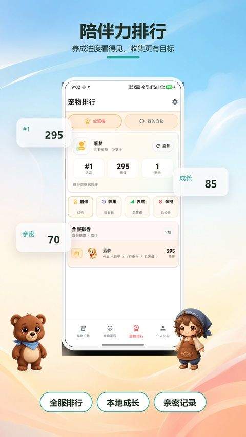 桌面萌宠手机版 v2.0.4安卓版