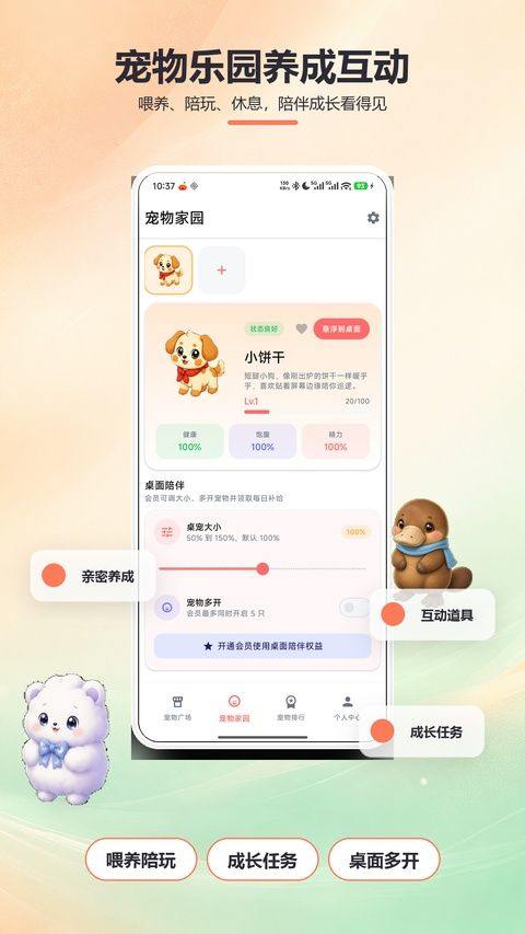 桌面萌宠手机版 v2.0.4安卓版