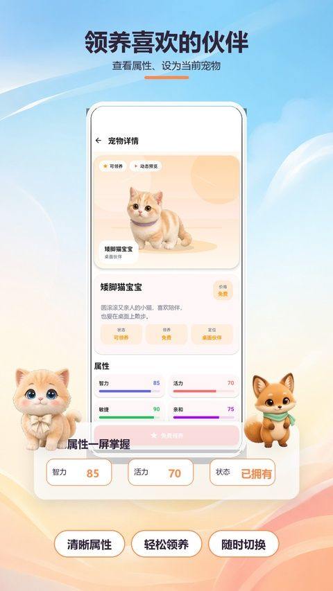 桌面萌宠手机版 v2.0.4安卓版