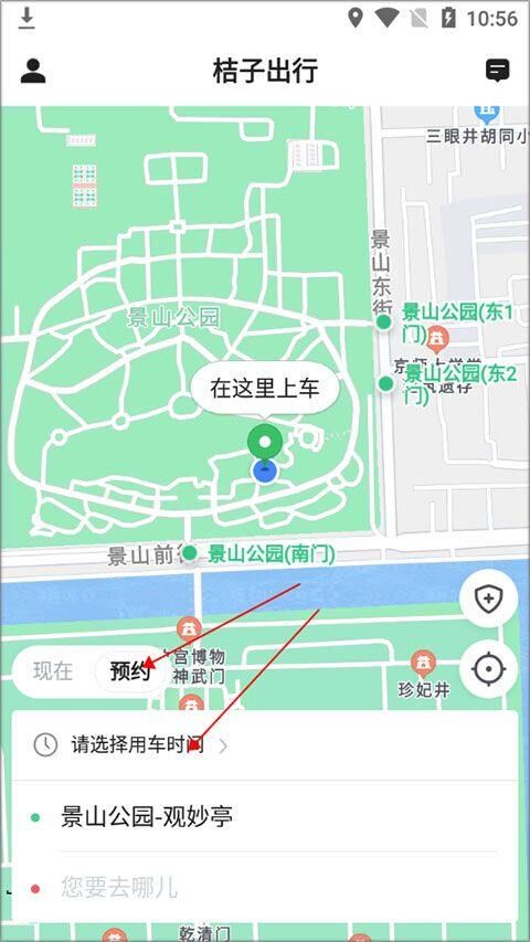 桔子出行app v5.50.5.0003安卓版