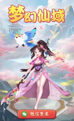 梦幻仙域app官方下载 梦幻仙域app官方下载