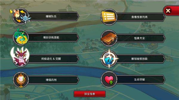 梦幻怪兽中文版 v2.64安卓版