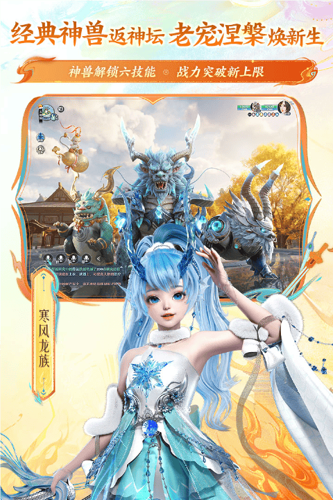 梦幻新诛仙最新版 v1.233.1223安卓版