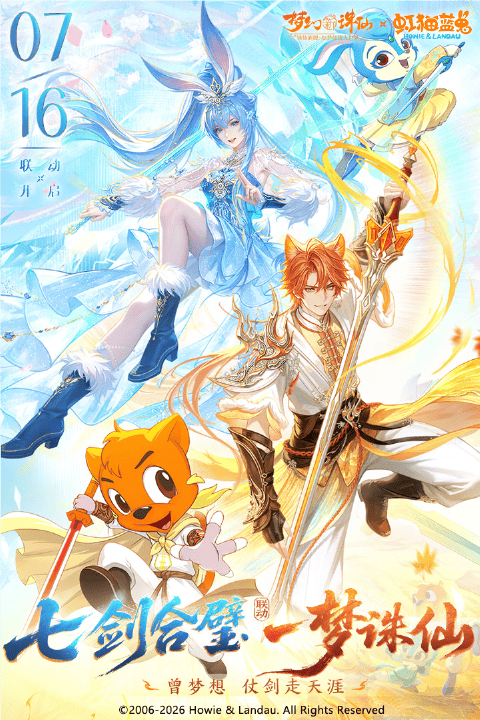 梦幻新诛仙最新版 v1.233.1223安卓版