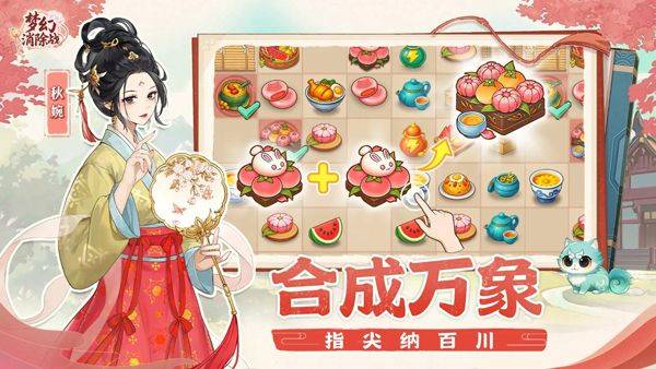 梦幻消除战 v1.4.60安卓版