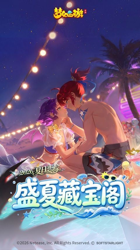 梦幻西游手游网易官方正版 v1.571.0安卓版