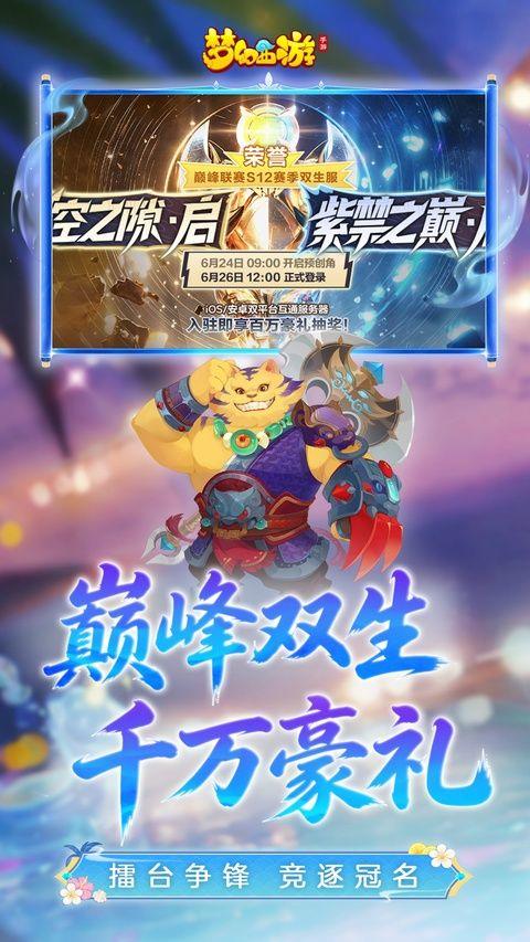 梦幻西游手游网易官方正版 v1.571.0安卓版