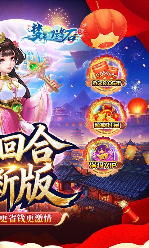 梦幻诸石变态版 v1.0.0安卓版