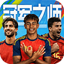 梦幻足球2026最新版 v1.0.2安卓版