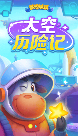 梦想城镇官方正版