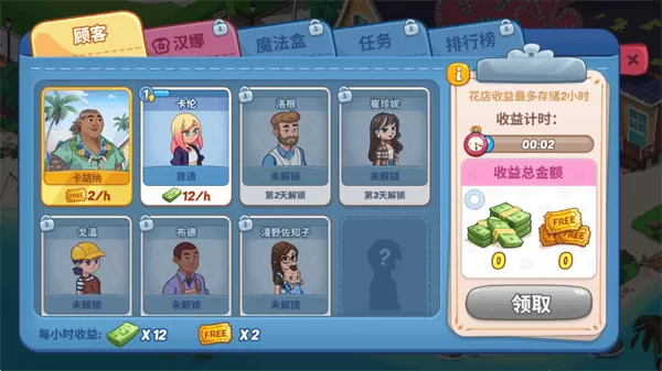 梦想花语游戏