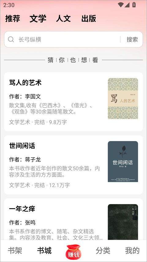 梧桐免费小说APP红包版下载 v1.4.7 安卓版 使用方法1