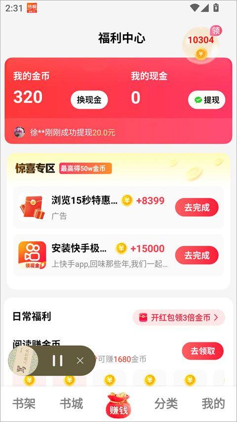 梧桐免费小说APP红包版下载 v1.4.7 安卓版 使用方法5