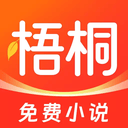 梧桐免费小说APP红包版下载 v1.4.7 安卓版