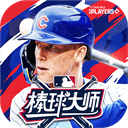 棒球大师官方版 v3.0.210安卓版