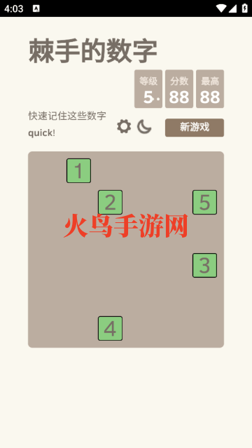 棘手的数字小游戏