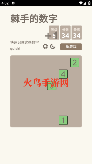 棘手的数字小游戏