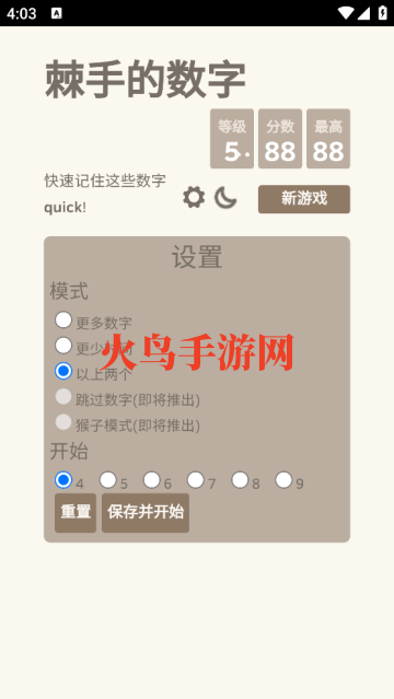 棘手的数字小游戏