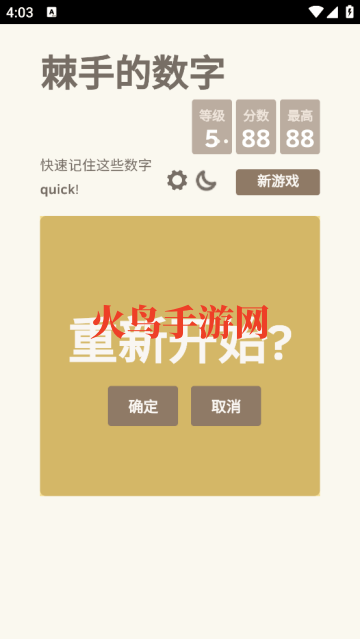 棘手的数字小游戏