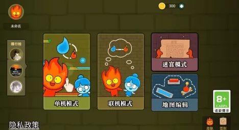 森林冰火人双人联机版下载