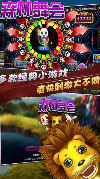 森林舞会豪车转转手游下载