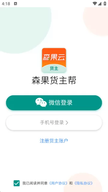 森果货主帮最新版下载安装 森果货主帮最新版下载安装