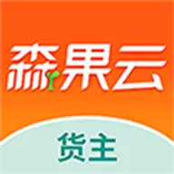 森果货主帮最新版下载安装