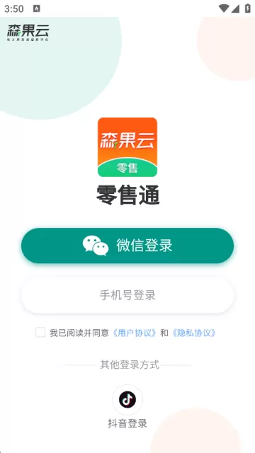 森果零售通app下载 森果零售通app下载