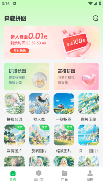 森鹿拼图手机版下载 森鹿拼图手机版下载