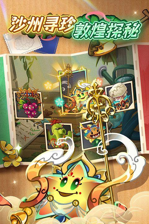 植物大战僵尸2中文版最新版 v4.0.7安卓版