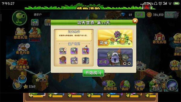 植物大战僵尸2体验服 v4.1.6安卓版