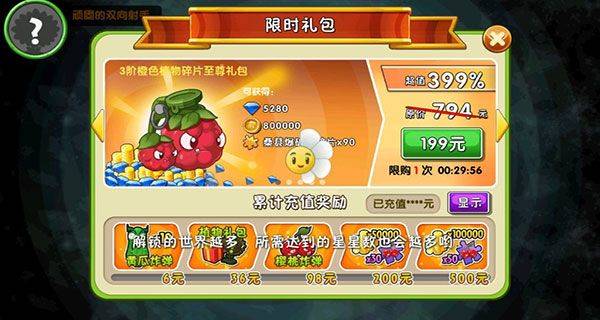 植物大战僵尸2体验服 v4.1.6安卓版