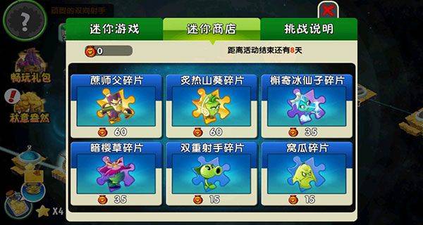 植物大战僵尸2体验服 v4.1.6安卓版