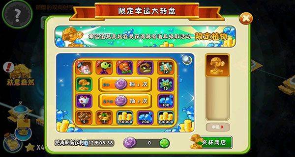 植物大战僵尸2体验服 v4.1.6安卓版