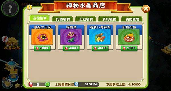 植物大战僵尸2体验服 v4.1.6安卓版