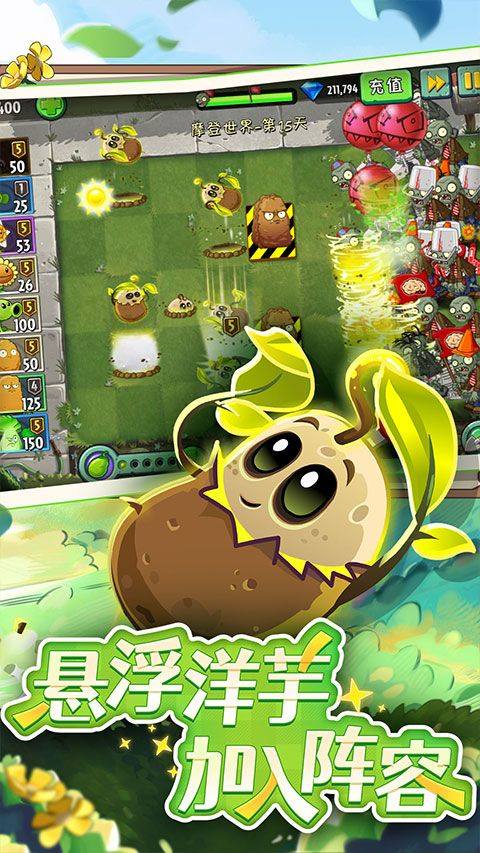 植物大战僵尸2华为版本 v4.0.3安卓版