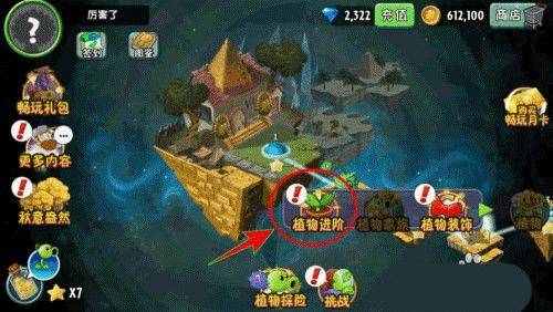 植物大战僵尸2内购免费充值破解版最新版下载 v13.2.1 安卓版 怎么玩截图6