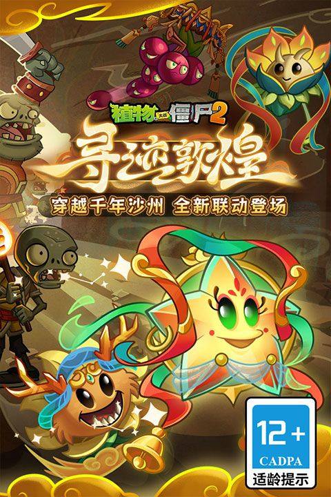 植物大战僵尸2官方正版 v4.0.6安卓版