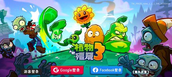 植物大战僵尸3最新版 v10.3.0安卓版