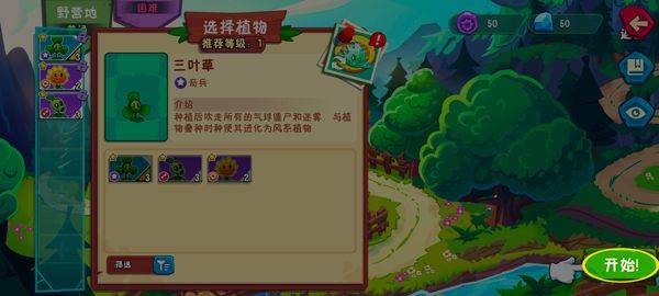 植物大战僵尸3最新版 v10.3.0安卓版