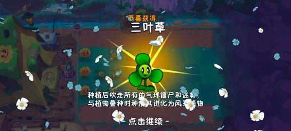植物大战僵尸3最新版 v10.3.0安卓版
