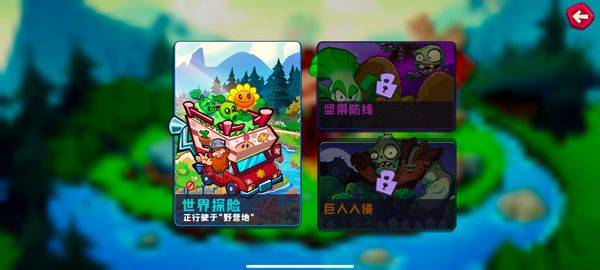 植物大战僵尸3最新版 v10.3.0安卓版