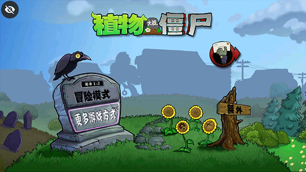 植物大战僵尸DAH版 v7.5.0安卓版
