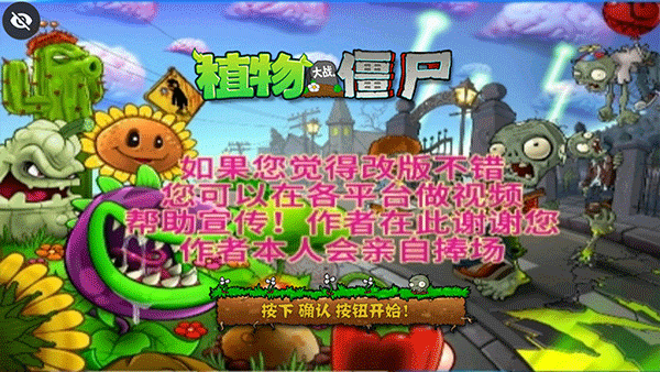 植物大战僵尸DAH版 v7.5.0安卓版