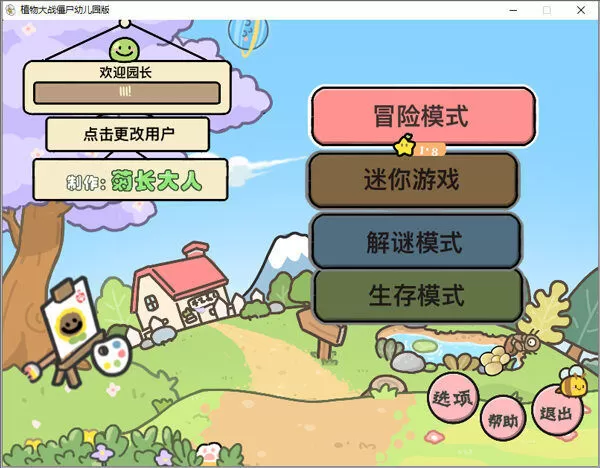 植物大战僵尸幼儿园版手游 植物大战僵尸幼儿园版手游