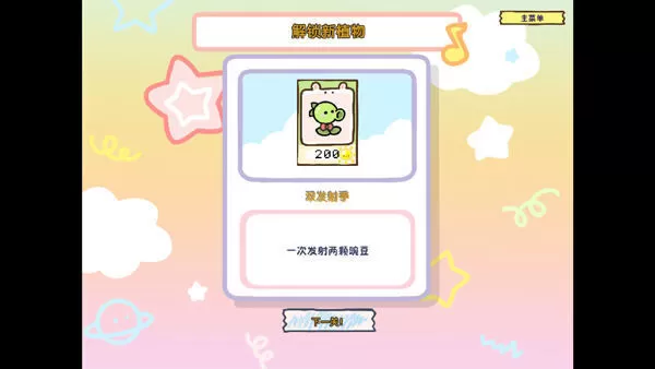 植物大战僵尸幼儿园版手游 植物大战僵尸幼儿园版手游