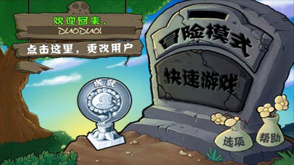 植物大战僵尸经典版手机版 v3.0.3安卓版