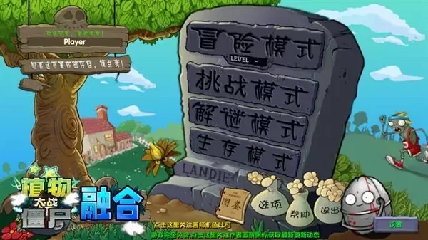 植物大战僵尸融合版2.1.3迷雾版本 植物大战僵尸融合版2.1.3迷雾版本