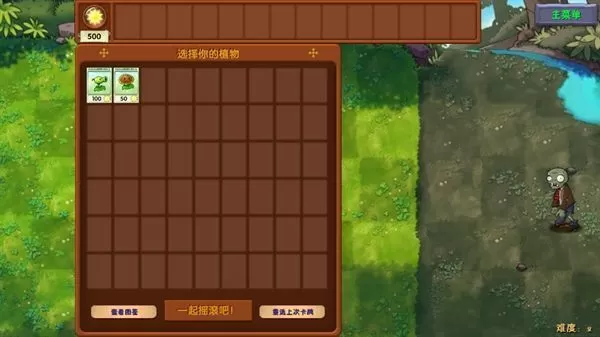 植物大战僵尸融合版2.1.3迷雾版本 植物大战僵尸融合版2.1.3迷雾版本